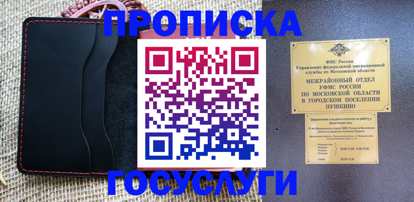 прописка для военкомата в Буинске