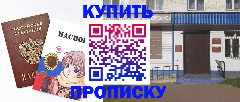 прописка в квартире в Буинске