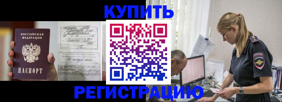купить прописку в Буинске