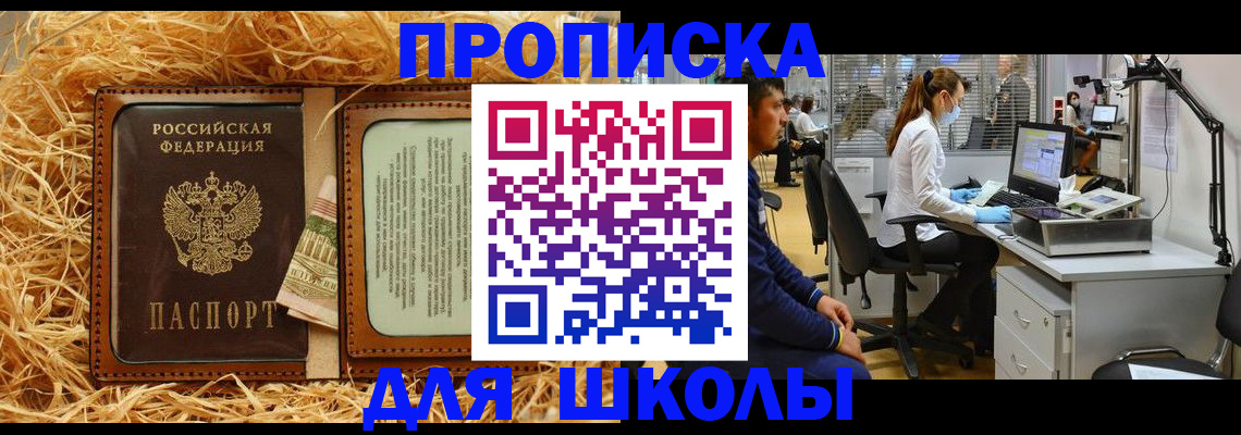 прописка для работы в Буинске