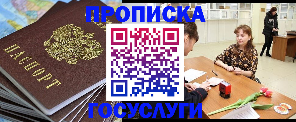 прописка гарантия в Буинске